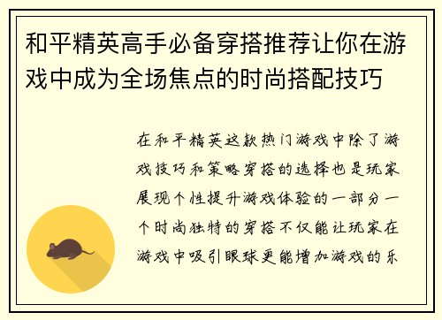 和平精英高手必备穿搭推荐让你在游戏中成为全场焦点的时尚搭配技巧