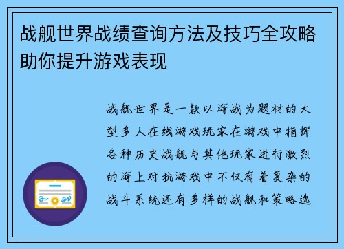战舰世界战绩查询方法及技巧全攻略助你提升游戏表现