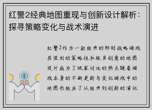 红警2经典地图重现与创新设计解析：探寻策略变化与战术演进