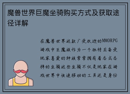 魔兽世界巨魔坐骑购买方式及获取途径详解